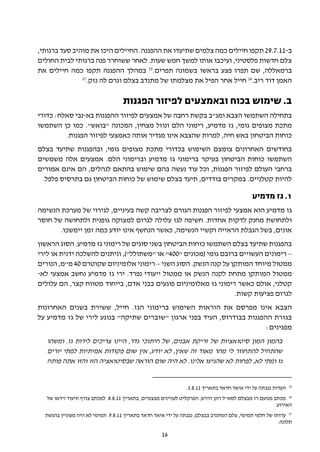 ‫ב-11.7.92 תקפו חיילים כמה צלמים שתיעדו את ההפגנה. החיילים היכו את מוהיב סעד ברגותי,‬
‫צלם חדשות פלסטיני, ועיכבו אותו למשך חמש שעות. לאחר ששוחרר פנה ברגותי לבית החולים‬
‫ברמאללה, שם תפרו פצע בראשו בשמונה תפרים.51 במהלך ההפגנה תקפו כמה חיילים את‬
               ‫71‬
                 ‫האמן דוד ריב.61 חייל אחר הפיל את מצלמתו של מתנדב בצלם וגרם לה נזק.‬

                                    ‫ב. שימוש בכוח ובאמצעים לפיזור הפגנות‬
‫בתחילה השתמשו הצבא ומג"ב בקשת רחבה של אמצעים לפיזור ההפגנות בא-נבי סאלח: כדורי‬
‫מתכת מצופים גומי, גז מדמיע, רימוני הלם ונוזל מצחין, המכונה "בואש". כמו כן השתמשו‬
         ‫כוחות הביטחון באש חיה, למרות שהצבא אינו מגדיר אותה כאמצעי לפיזור הפגנות.‬
‫בחודשים האחרונים צומצם השימוש בכדורי מתכת מצופים גומי, ובהפגנות שתיעד בצלם‬
‫השתמשו כוחות הביטחון בעיקר ברימוני גז מדמיע וברימוני הלם. אמצעים אלה משמשים‬
‫ברחבי העולם לפיזור הפגנות, וכל עוד נעשה בהם שימוש בהתאם לנהלים, הם אינם אמורים‬
 ‫להיות קטלניים. במקרים בודדים, תיעד בצלם שימוש של כוחות הביטחון גם בתרסיס פלפל.‬

                                                                                            ‫1. גז מדמיע‬
‫גז מדמיע הוא אמצעי לפיזור הפגנות הגורם לצריבה קשה בעיניים, לגירוי של מערכת הנשימה‬
‫ולתחושת מחנק לדקות אחדות. חשיפה לגז עלולה לגרום למצוקה גופנית ולתחושה של חוסר‬
       ‫אונים, בשל הגבלת הראייה וקשיי הנשימה, כאשר הנחשף אינו יודע כמה זמן יימשכו.‬
‫בהפגנות שתיעד בצלם השתמשו כוחות הביטחון בשני סוגים של רימוני גז מדמיע. הסוג הראשון‬
‫– רימונים העשויים ברובם גומי (מכונים "004" או "משתולל"), וניתנים להשלכה ידנית או לירי‬
‫ממטול מיוחד המותקן על קנה הנשק. הסוג השני – רימוני אלומיניום שקוטרם 04 מ"מ, הנורים‬
‫ממטול המותקן מתחת לקנה הנשק או ממטול ייעודי נפרד. ירי גז מדמיע נחשב אמצעי לא-‬
‫קטלני, אולם כאשר רימוני גז מאלומיניום פוגעים בבני אדם, בייחוד מטווח קצר, הם עלולים‬
                                                                  ‫לגרום פציעות קשות.‬
‫הצבא אינו מפרסם את הוראות השימוש ברימוני הגז. חייל, ששירת בשנים האחרונות‬
‫בגזרת ההפגנות בבודרוס, העיד בפני ארגון "שוברים שתיקה" בנוגע לירי של גז מדמיע על‬
                                                                        ‫מפגינים:‬
   ‫בהמון המון סיטואציות של זריקת אבנים, של חיתוכי גדר, היינו צריכים לירות גז. ומשהו‬
   ‫שהתחיל להתחוור לי מהר מאוד זה שאין, לא יודע, אין שום פקודות אמיתיות למתי יורים‬
   ‫גז ומתי לא, לפחות לא שהגיעו אלינו. לא היה שום הוראה שבסיטואציה הזו והזו אתה פותח‬


                                                                                                             ‫51‬
                                                               ‫העדות נגבתה על ידי איאד חדאד בתאריך 11.8.3.‬
   ‫61 מכתב מנועם רז מבצלם לסא"ל רונן הירש, הפרקליט לעניינים מבצעיים, בתאריך 11.8.8. למכתב צורף תיעוד וידאו של‬
                                                                                                       ‫האירוע.‬
  ‫71 עדותו של חלמי תמימי, צלם המתנדב בבצלם, נגבתה על ידי איאד חדאד בתאריך 11.8.9. תמימי לא היה מעוניין בהגשת‬
                                                                                                      ‫תלונה.‬

                                                     ‫61‬
 