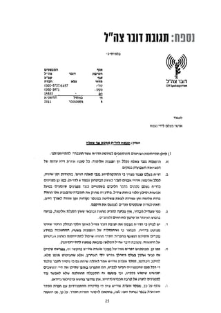 ‫נספח: תגובת דובר צה"ל‬




‫52‬
 