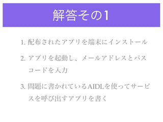 1
1.

2.



3.   AIDL
 
