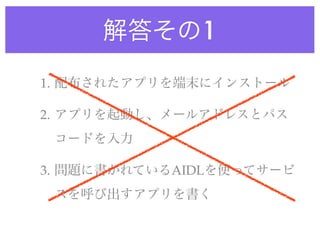 1
1.

2.



3.   AIDL
 