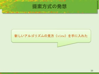 提案方式の発想