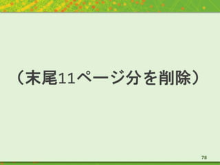 20111004 修士論文中間発表