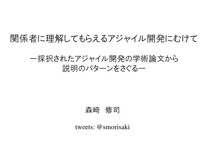 Agiletourosaka2011 関係者に理解してもらえるアジャイル開発にむけて