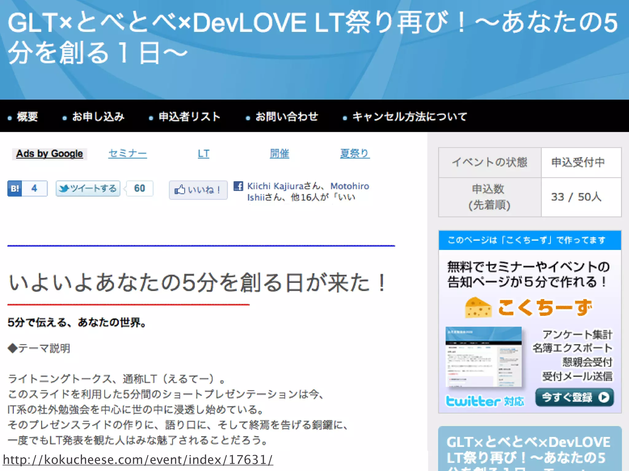 http://kokucheese.com/event/index/17631/
 