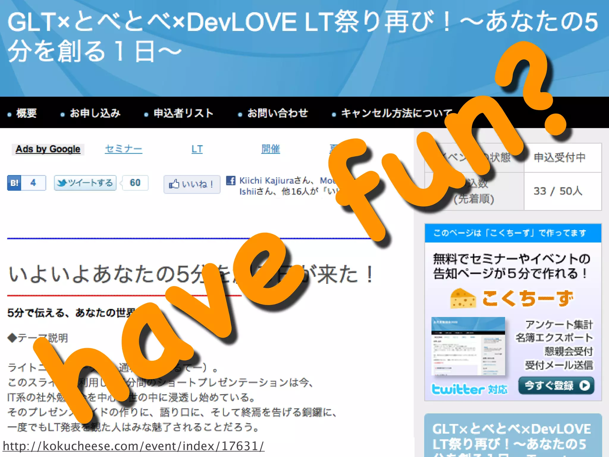 n ?
                                           f u
            ve
          ha
http://kokucheese.com/event/index/17631/
 