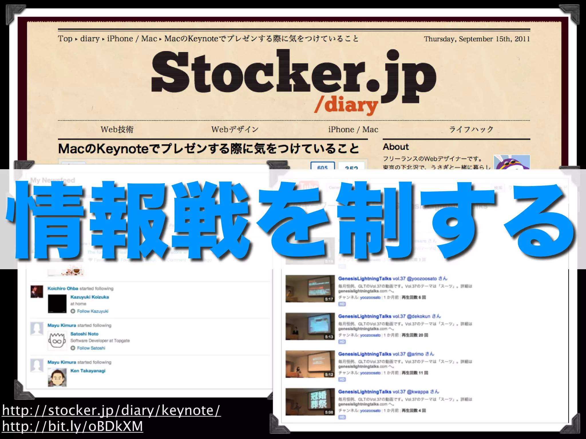 http://stocker.jp/diary/keynote/
http://bit.ly/oBDkXM
 