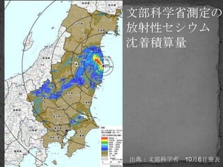 出典：文部科学省 10月6日発表
 