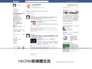 HKCRM新媒體交流   Facebook Group
 