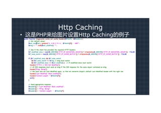 Http Caching
• 这是PHP来给图片设置Http Caching的例子
 