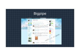 Bigpipe
 