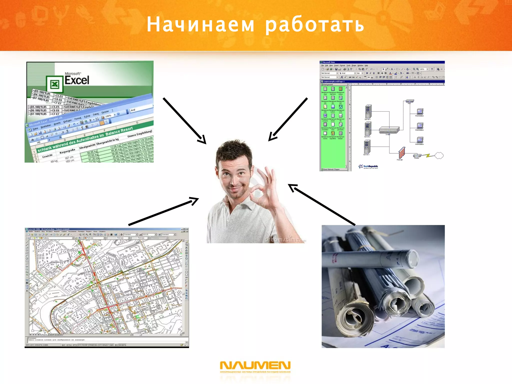 Начинаем работать 