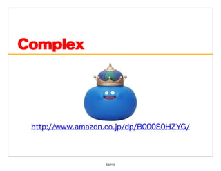 Complex




 http://www.amazon.co.jp/dp/B000S0HZYG/




                  63/110
 