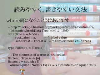 -- http://hackage.haskell.org/packages/archive/containers/
-- latest/doc/html/Data-Tree.html から抜粋
data Tree a = Node {
       rootLabel :: a,     -- ^ label value
       subForest :: Forest a -- ^ zero or more child trees
     }
type Forest a = [Tree a]

-- | The elements of a tree in pre-order.
flatten :: Tree a -> [a]
flatten t = squish t []
  where squish (Node x ts) xs = x:Prelude.foldr squish xs ts
 