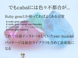 $   sudo gem update
$   sudo gem install earchquake
#   月日は流れ、 、そしてある日、 、
$   sudo gem update
 