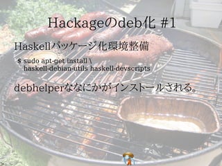 $ sudo apt-get install 
  haskell-debian-utils haskell-devscripts
 