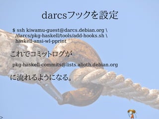 $ ssh kiwamu-guest@darcs.debian.org 
 /darcs/pkg-haskell/tools/add-hooks.sh 
 haskell-ansi-wl-pprint




pkg-haskell-commits@lists.alioth.debian.org
 