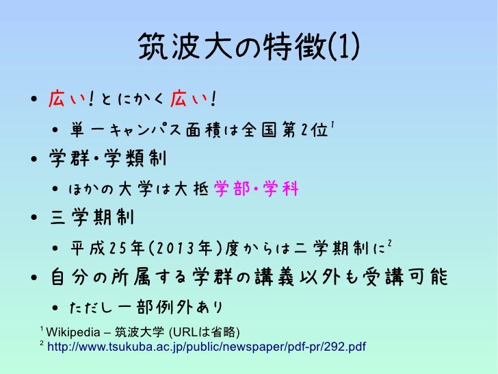筑波大編入のおはなし