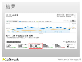 結果




     Kennosuke Yamaguchi
 