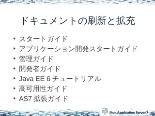 ɥȤˢ¤Ȓ
?   `ȥ
?   ץꥱ`_k`ȥ
?   
?   _kߥ
?   Java EE 6 `ȥꥢ
?   ߿ԥ
?   AS7 
 