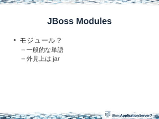JBoss Modules

? ⥸`룿
 C һĤʅgZ
 C ҊϤ jar
 