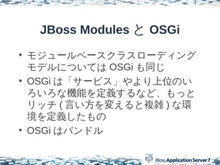 JBoss Modules  OSGi
? ⥸`٩`饹`ǥ
  ǥˤĤƤ OSGi ͬ
? OSGi ϡ`ӥλΤ
  ʙCܤxʤɡä
  å ( Ԥ䤨}j ) ʭh
  x
? OSGi ϥХɥ
 