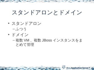 ɥȥɥᥤ
? ɥ
 C դĤ
? ɥᥤ
 C } VM } JBoss 󥹥󥹤
   Ȥƹ
 
