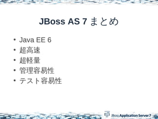 JBoss AS 7 ޤȤ
?   Java EE 6
?   
?   X
?   
?   ƥ
 