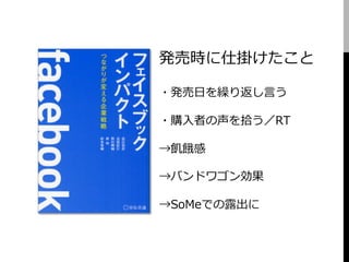 ソーシャルメディアの時代なのでクチコミマーケティングを再考しよう（adtech TOKYO 2011バージョン）