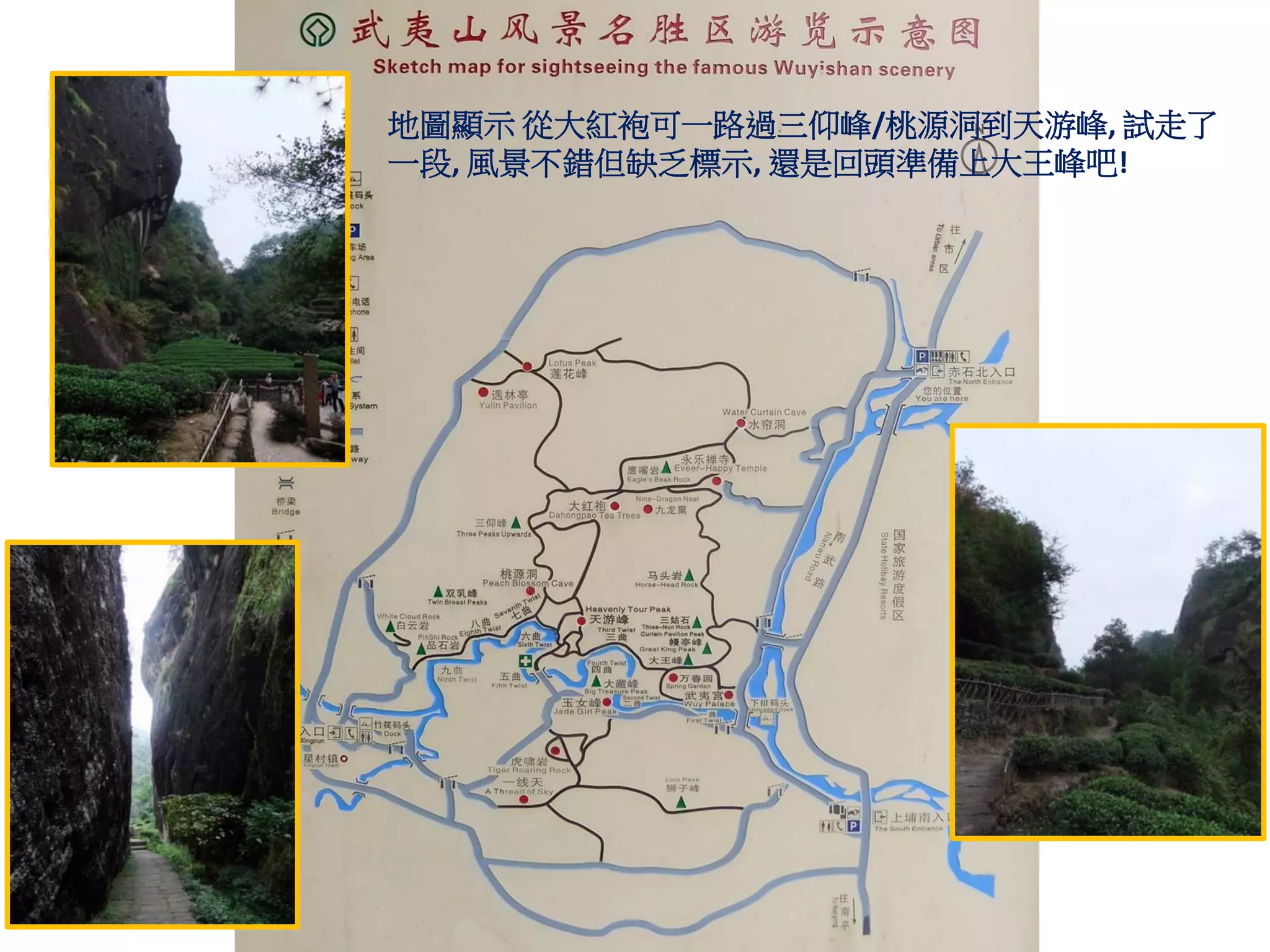 地圖顯示 從大紅袍可一路過三仰峰/桃源洞到天游峰, 試走了
一段, 風景不錯但缺乏標示, 還是回頭準備上大王峰吧!
 