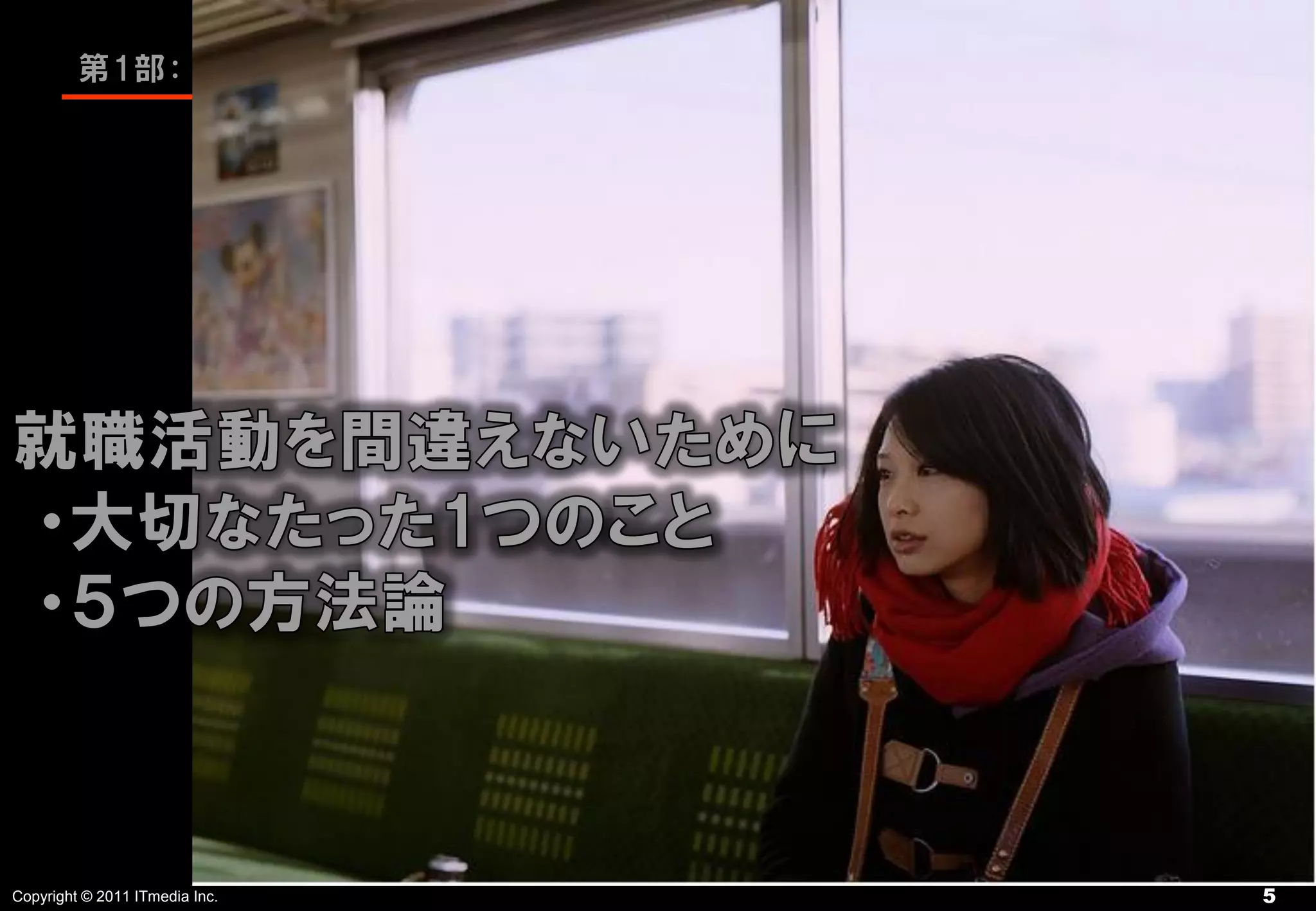 Copyright © 2011 ITmedia Inc.   5
 