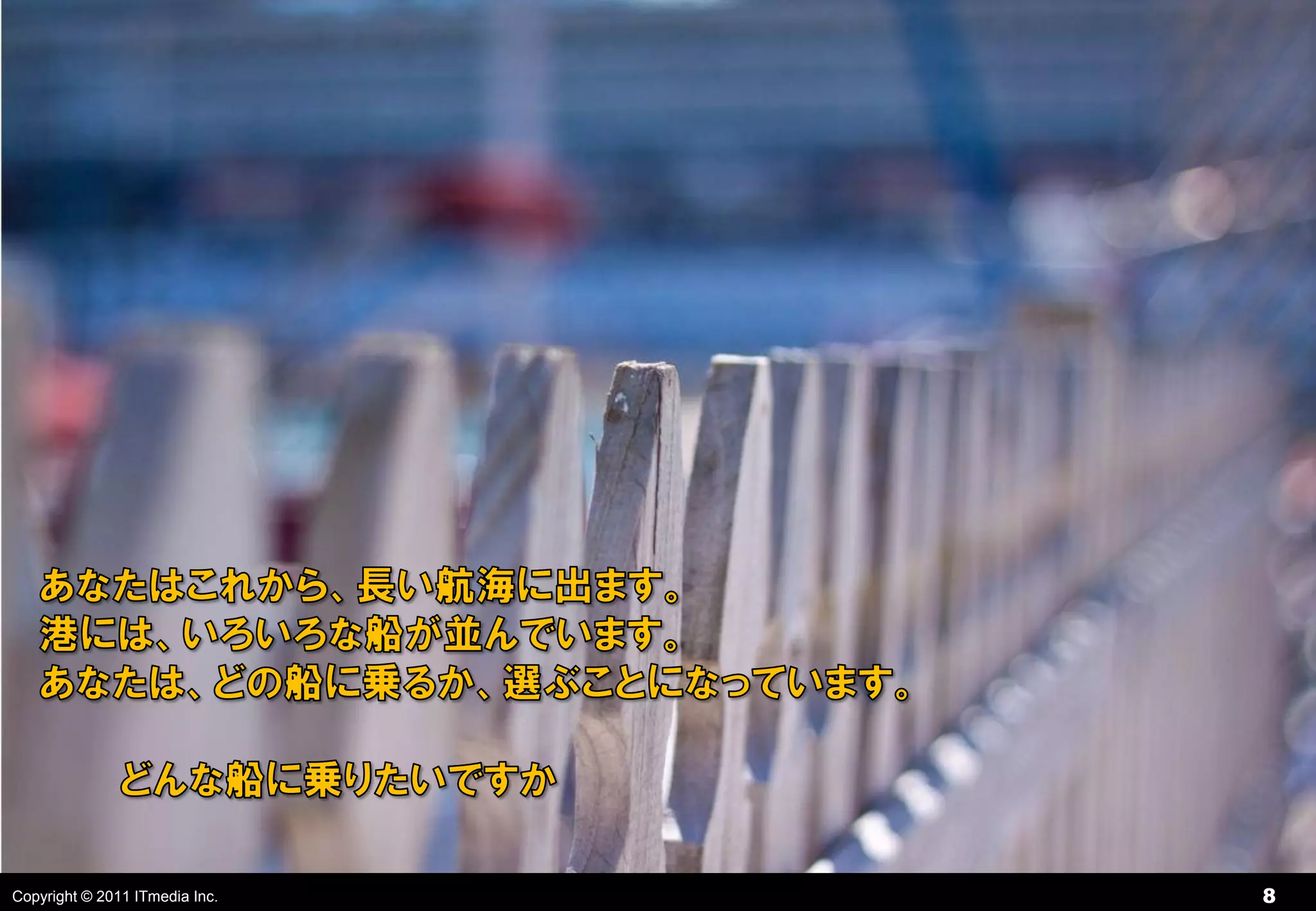 Copyright © 2011 ITmedia Inc.   8
 