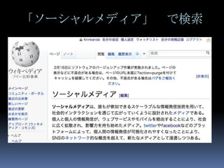 「ソーシャルメディア」 で検索
 