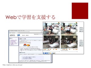 Webで学習を支援する




http://alpha.c.oka-pu.ac.jp/
 
