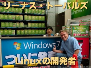 https://picasaweb.google.com/115207733802891951512/JapanLinuxSymposium#5395358413061926434
 