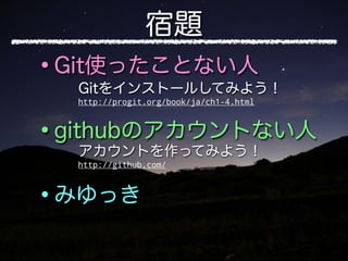 http://progit.org/book/ja/ch1-4.html




http://github.com/
 
