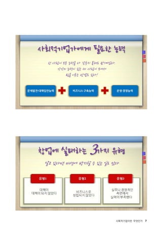 사회적기업길라잡이 20111105