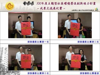 頒發攝影比賽優選 頒發攝影比賽第三名 頒發攝影比賽第二名 頒發攝影比賽第一名 