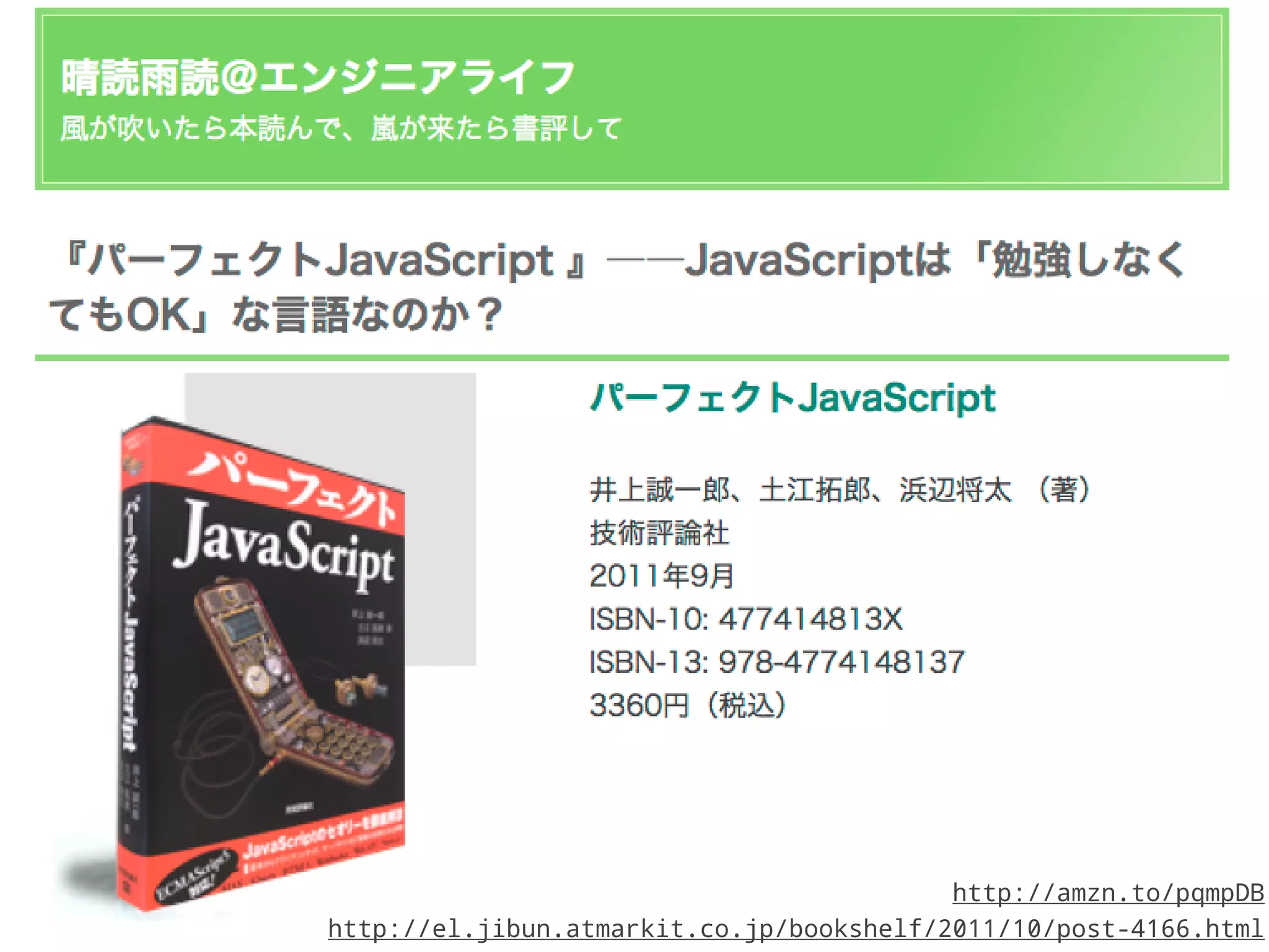 http://amzn.to/pqmpDB
http://el.jibun.atmarkit.co.jp/bookshelf/2011/10/post-4166.html
 