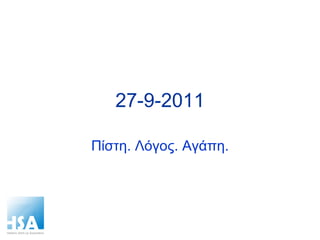 27-9-2011 Πίστη. Λόγος. Αγάπη. 