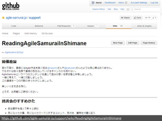 https://github.com/agile-samurai-ja/support/wiki/ReadingAgileSamuraiInShimane
 