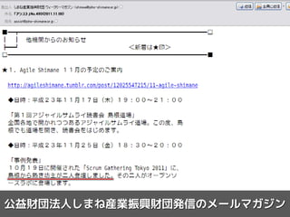 公益財団法人しまね産業振興財団発信のメールマガジン
 