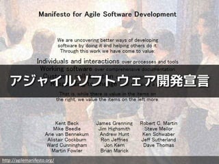 アジャイルソフトウェア開発宣言




http://agilemanifesto.org/
 