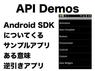 Camelog Android開発秘話