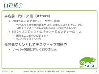 Opensuse におけるパッケージ管理入門