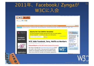 2011   Facebook/ Zynga    
       W3C
 