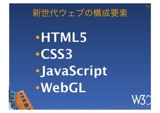 • HTML5
• CSS3
• JavaScript
• WebGL
 