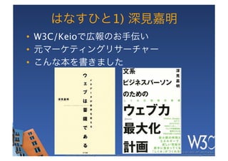 1)
•  W3C/Keio        
•                      
• 
 