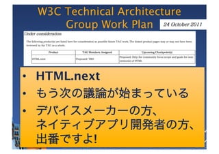 W3C Technical Architecture
      Group Work Plan



•  HTML.next
• 
• 

            !
 