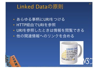 Linked Data          

•           URI       
•  HTTP   URI     
•  URI                        
•                         
 