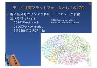 LOD
• 
                     
        (http://www4.wiwiss.fu-
     –  203            
      berlin.de/lodcloud/state/)

     –  2500   RDF triples
     –  3 9500   RDF links
 